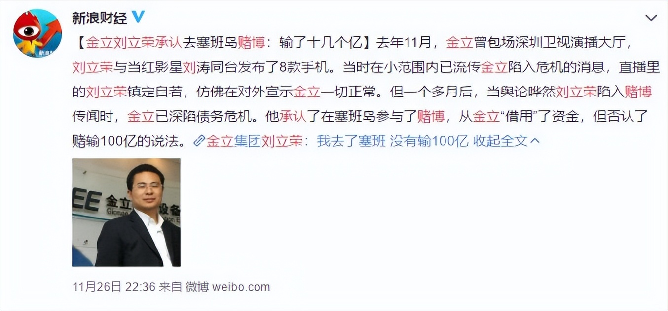 通信历史连载128-民营手机企业之金立的历史