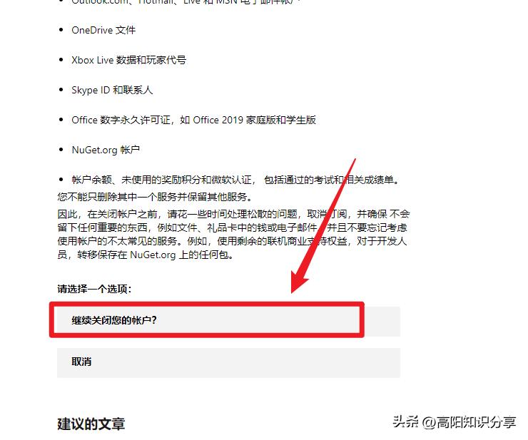 如何彻底注销微软Microsoft账户，如何关闭微软Microsoft账户