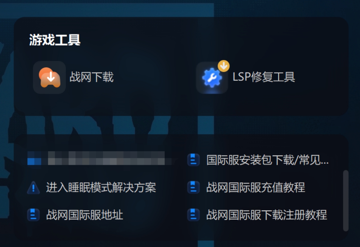 战网国际服用什么加速器下东西快,战网国际服用什么加速器