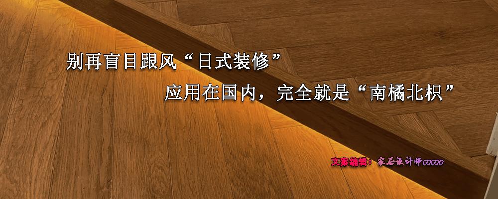 日式装修误区,日系装修应该避开哪些坑