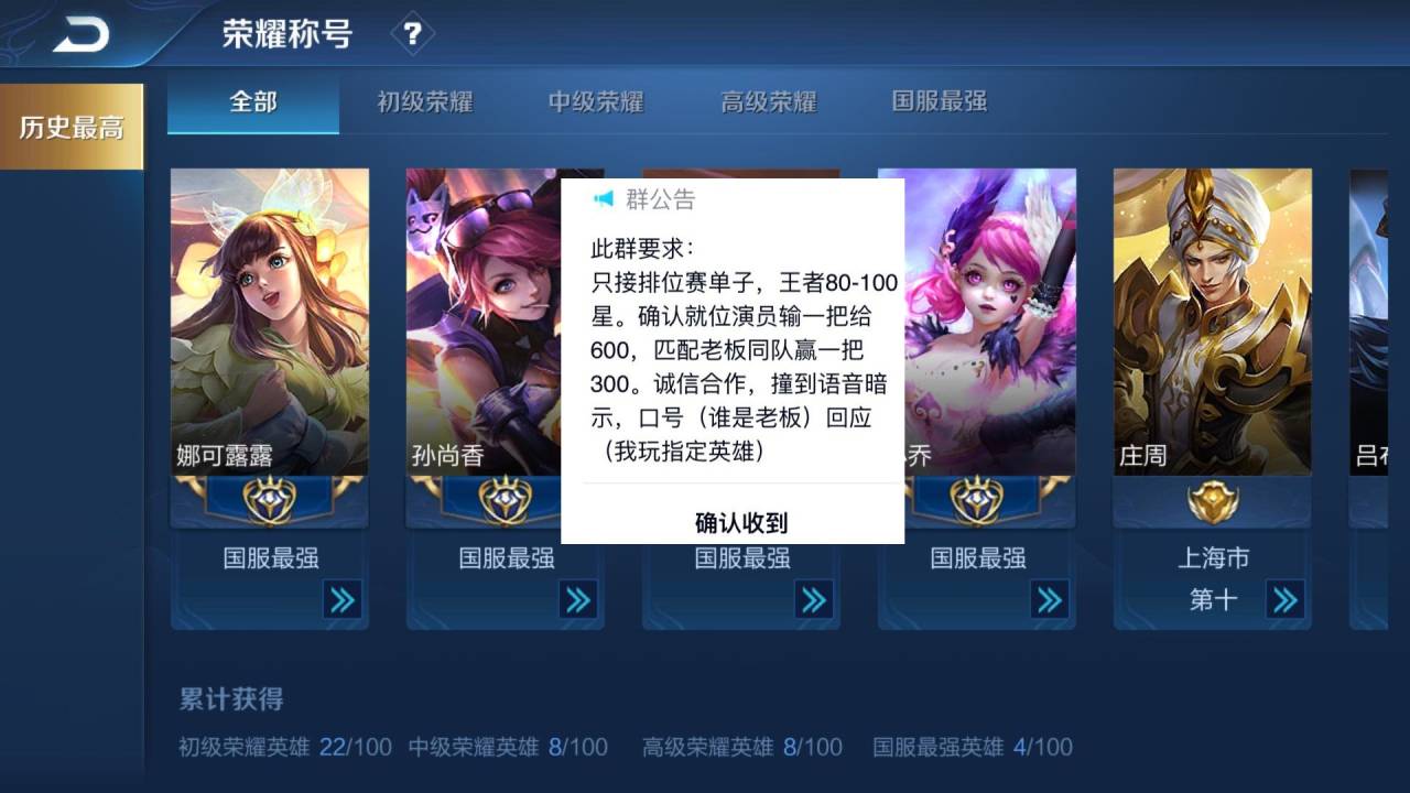 王者荣耀：玩家花300潜入演员群，看到公告提示后，称条件太离谱