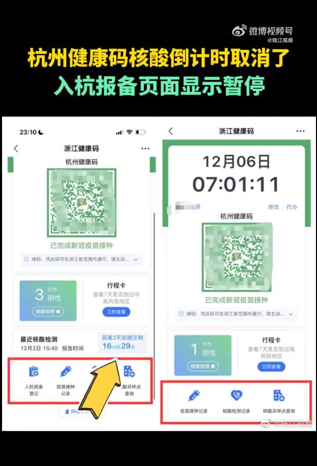 杭州健康码通知,杭州健康码进展