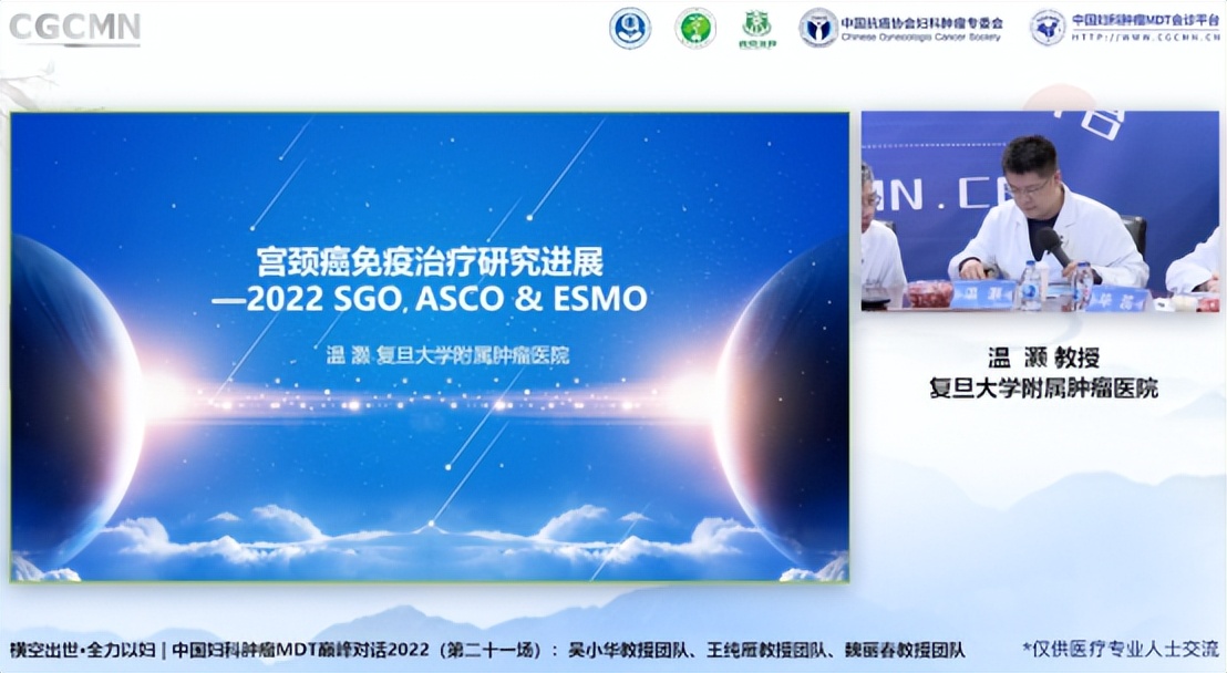 荟聚大咖观点，解决妇瘤“难题”——中国妇科肿瘤MDT巅峰对话2022成功召开