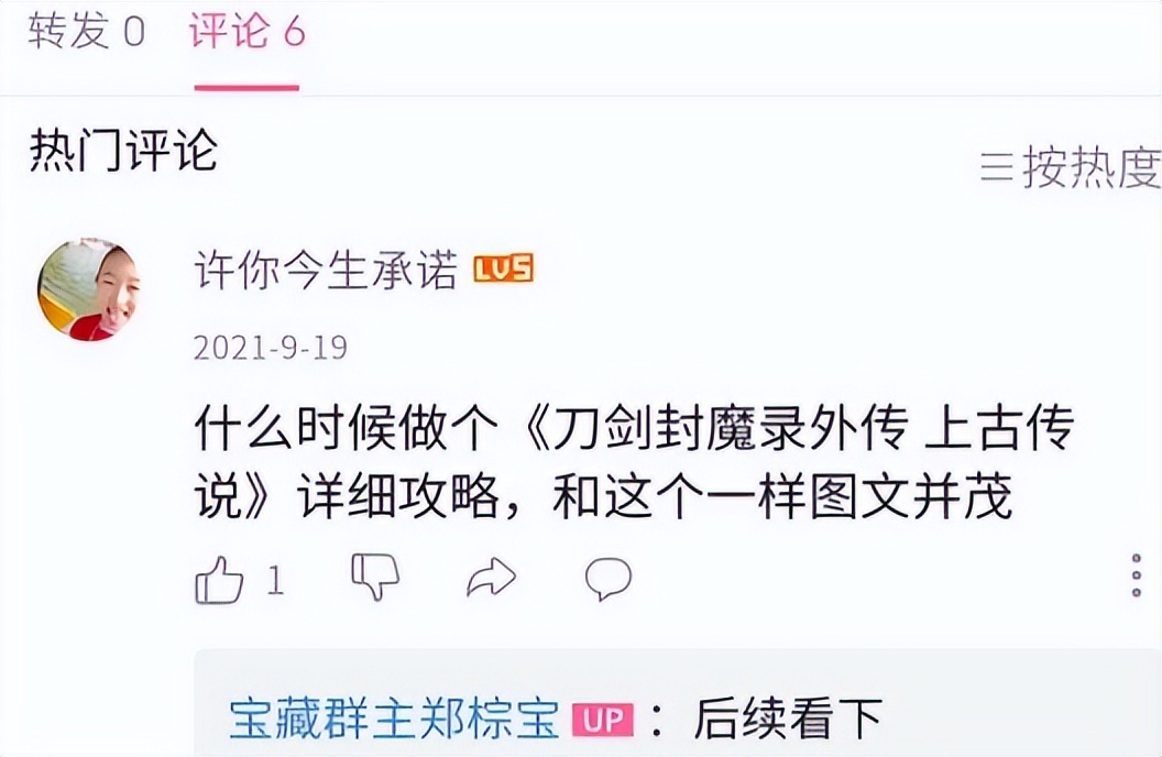 刀剑封魔录外传上古传说攻略,刀剑封魔录外传上古传说