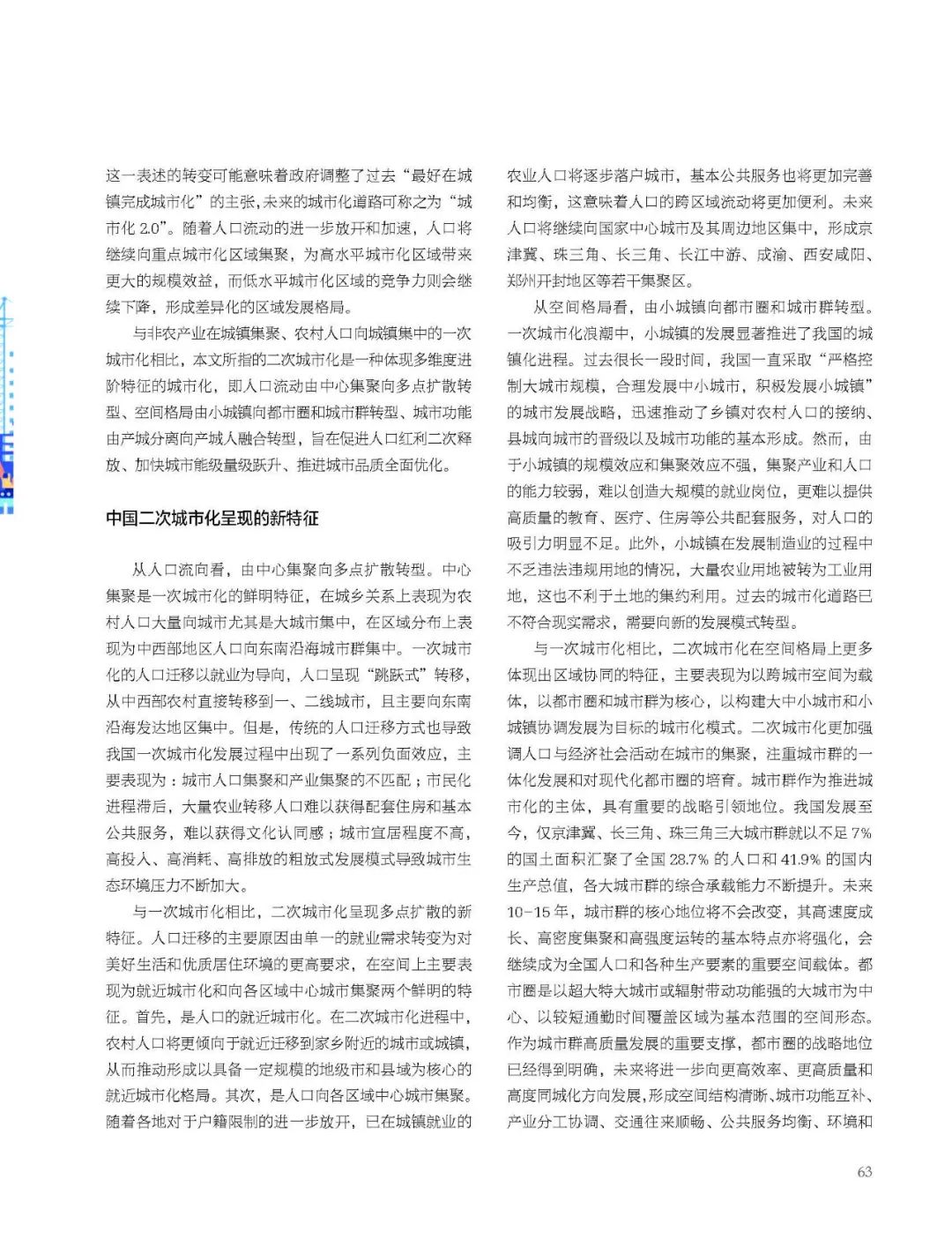 城市化进程相关观点,中央对成都发展的意见和建议