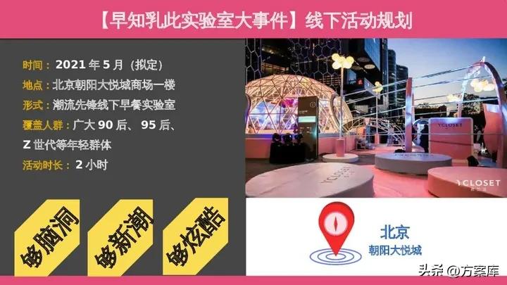 蒙牛早餐奶社会传播方案,蒙牛早餐奶的直播方案