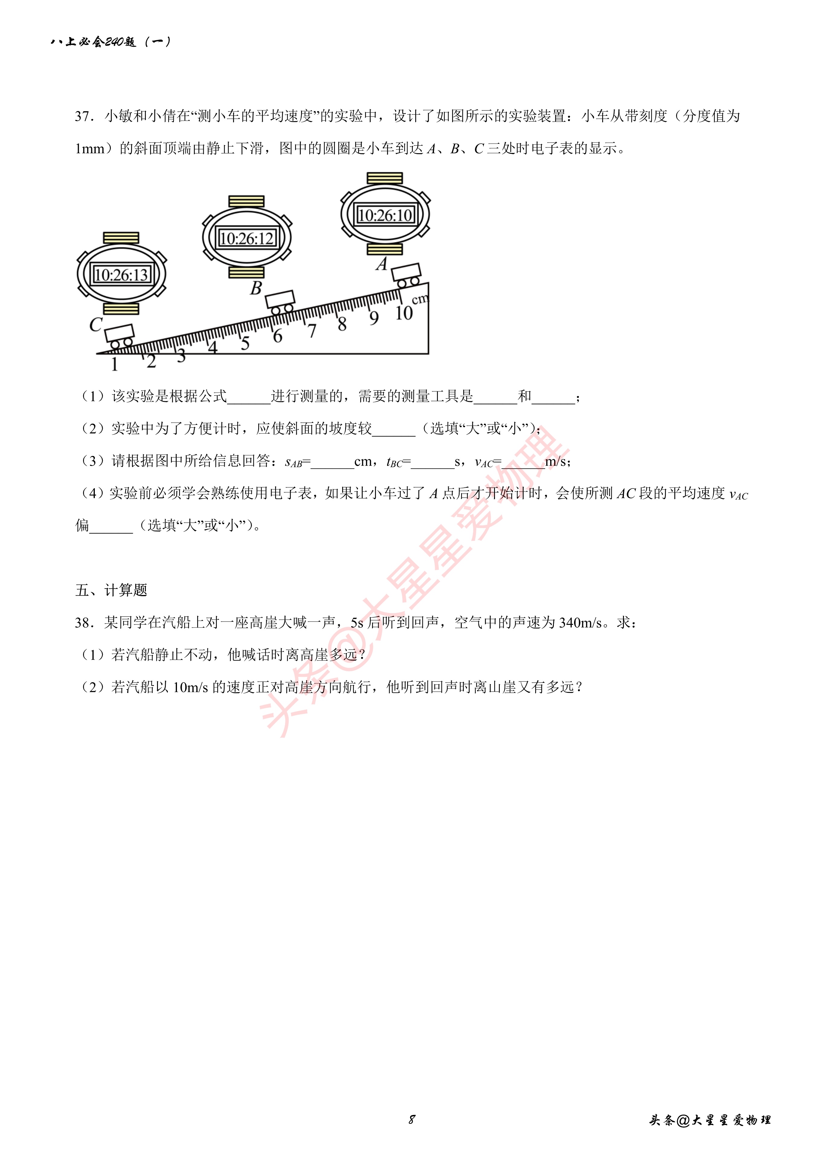 八年级物理机械运动经典题型讲解,八年级物理上机械运动单元测试题
