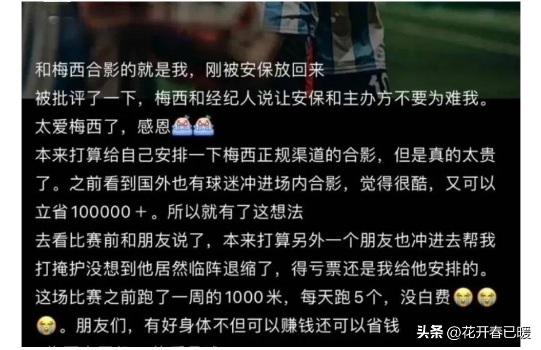 拥抱梅西的小伙子拘留几天,拥抱梅西的小伙子拘留了吗