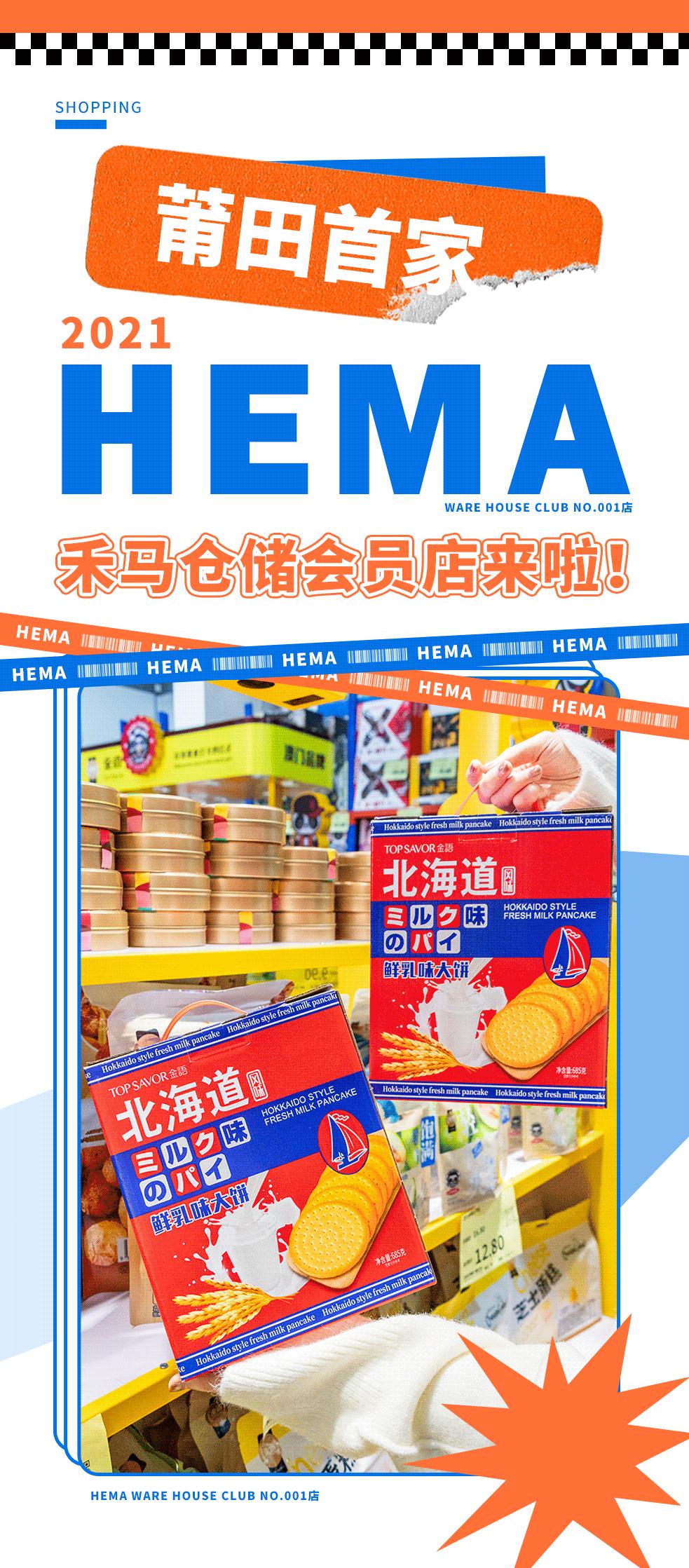 莆田新开的超市,莆田大仓库