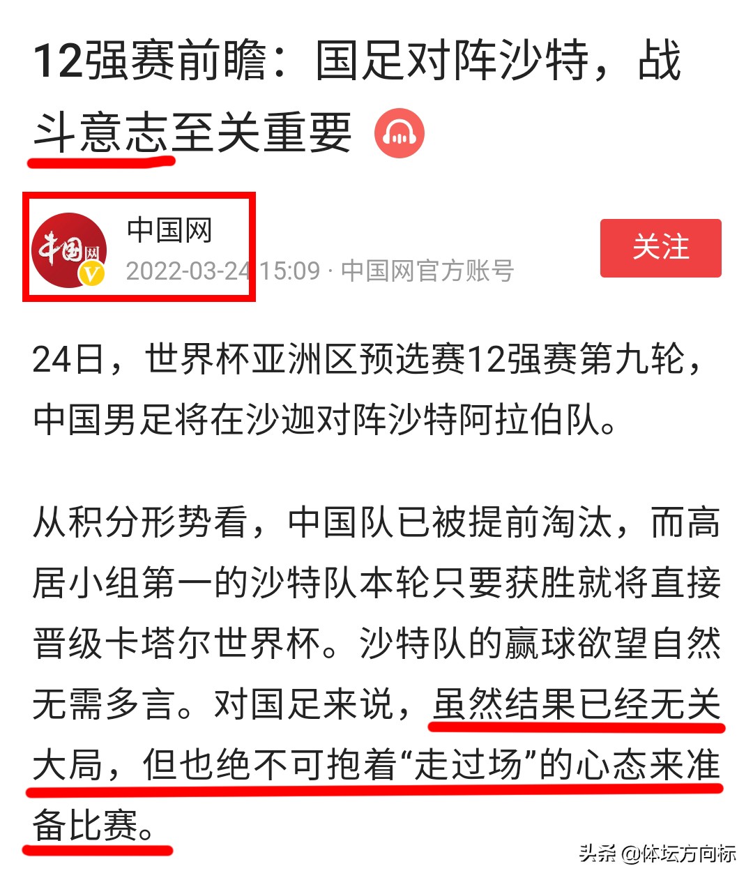 国足97十强赛客战沙特,国足客战沙特视频