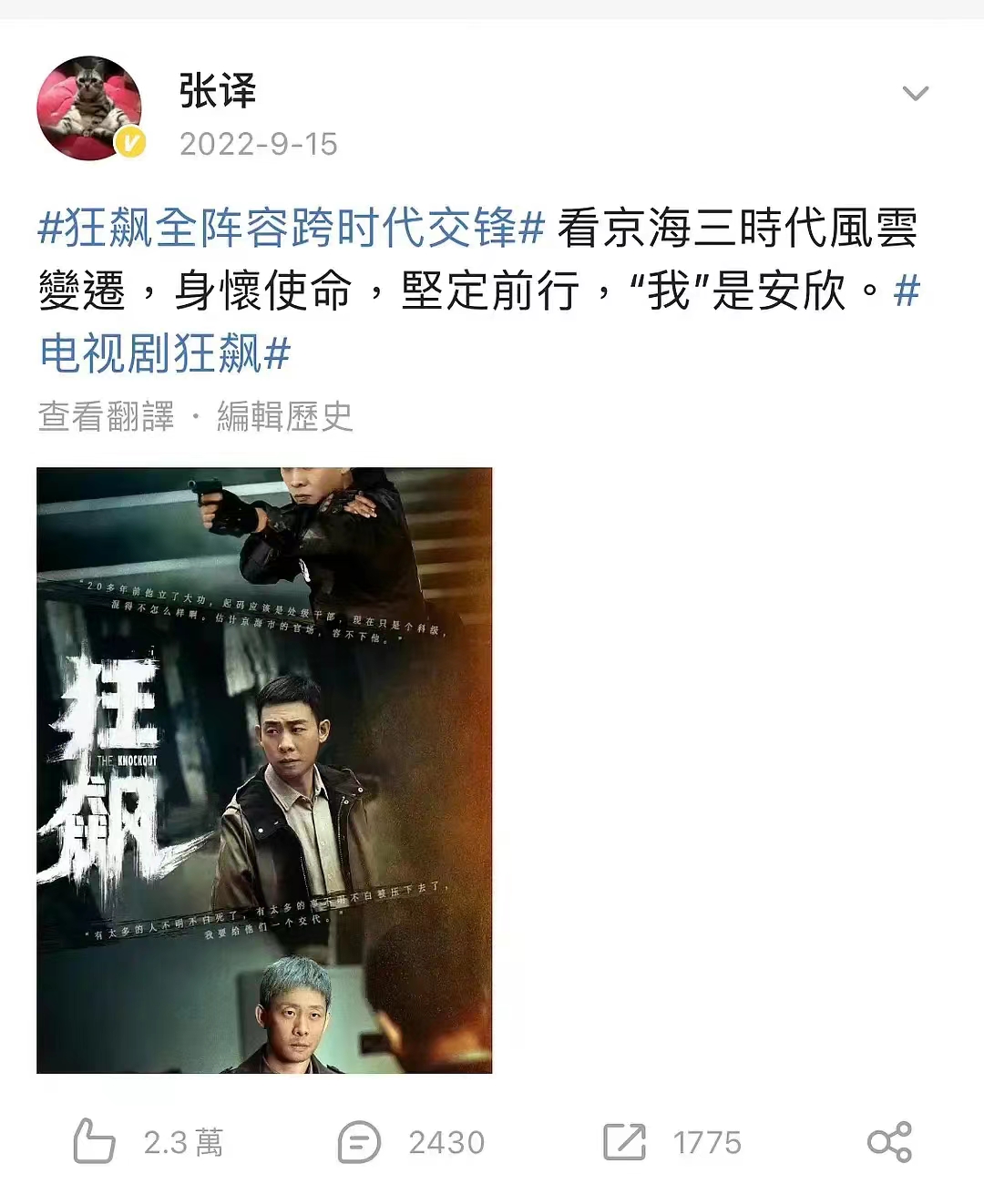 张译未发文告别狂飙,张译微博狂飙