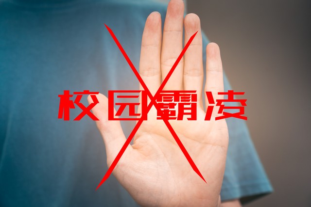 又见校园霸凌,关于校园霸凌的真实案例