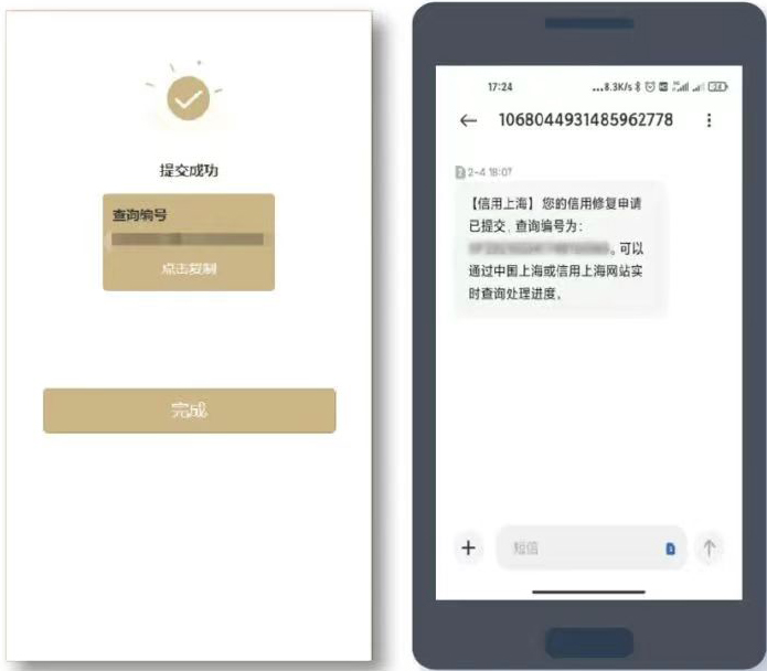 「市民云问答」失信人员，如何申请公共信用信息修复？
