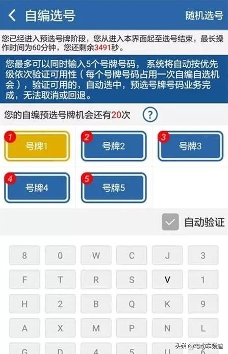 交管12123选号成功怎么取消,12123新车选号成功后怎么办