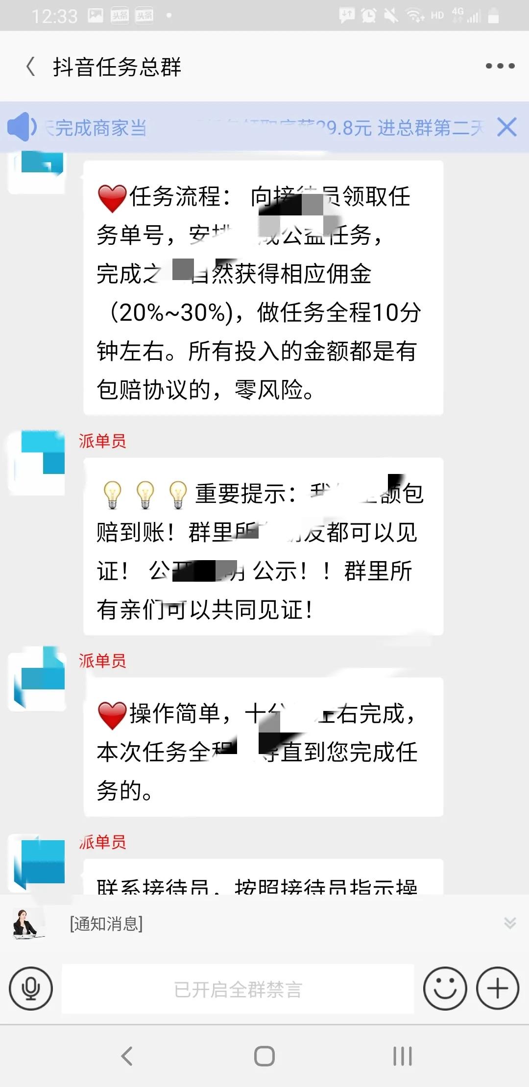 无端被拉入某抖音刷单APP，天上真的有掉馅饼的好事？做些散梦