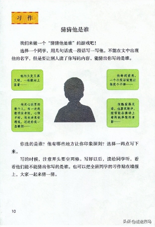 部编版三年级语文作文猜猜他是谁,猜猜他是谁3年级上册作文范文
