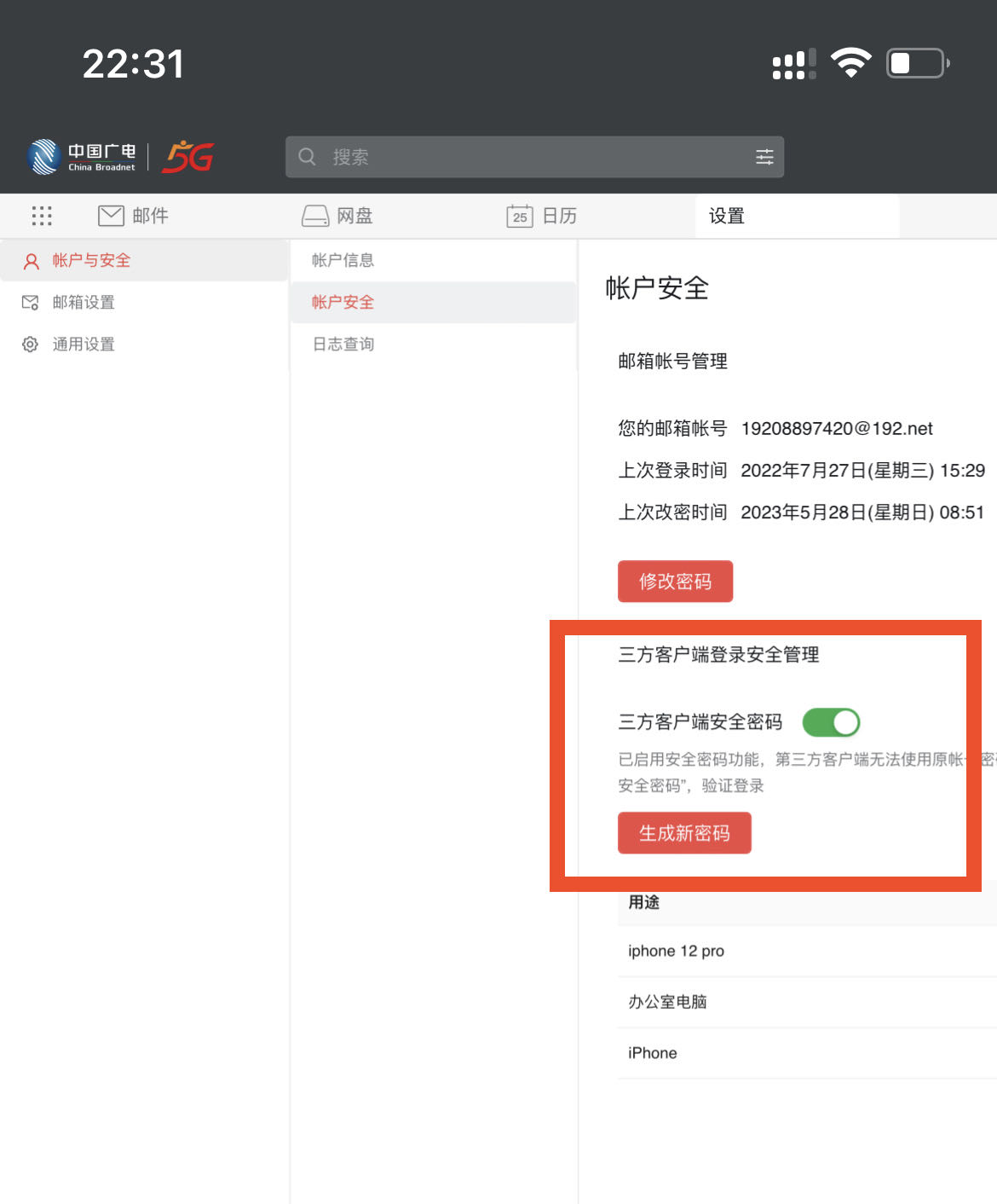 iphone邮箱如何设置收发电子邮件,iphone邮箱怎么设置发件服务器