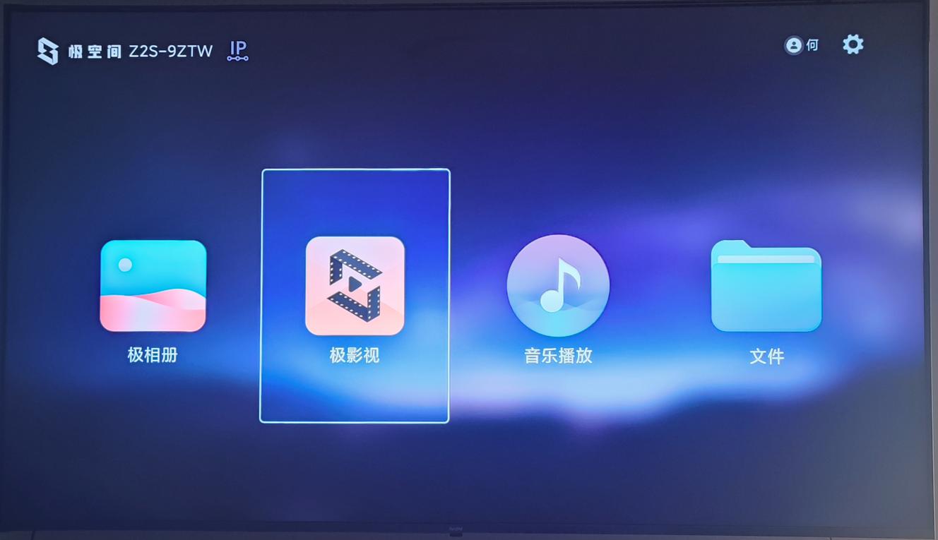 傻瓜式自建云盘+云相册+云影音库+云文档教程:极空间NASZ2S体验