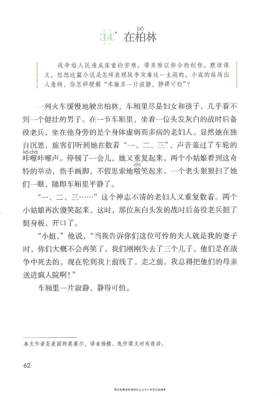 暑假预习人教版小学六年级数学,六年级语文课本上册人教版电子版