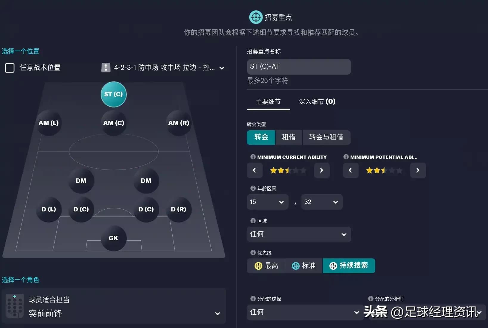 足球经理2023成年队招募,足球经理2023怎么招募教练