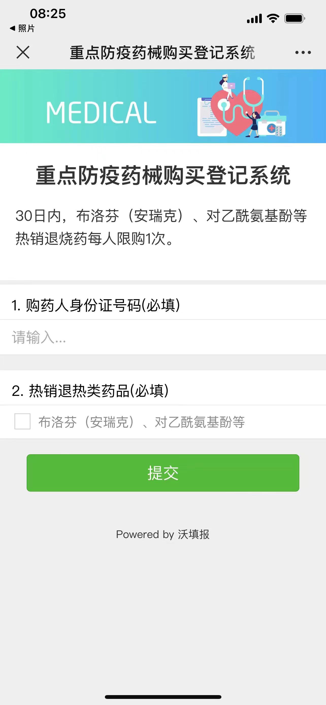 购药小程序上线，哈市民购买防疫药品可自主填报登记