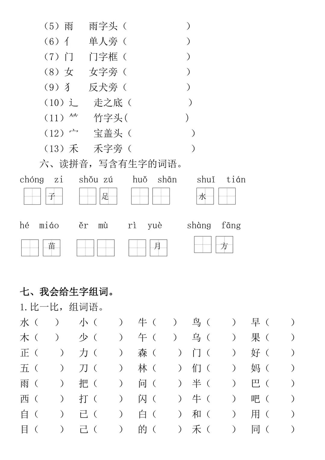 幼小衔接|一年级拼音拼读练习+生字汇总
