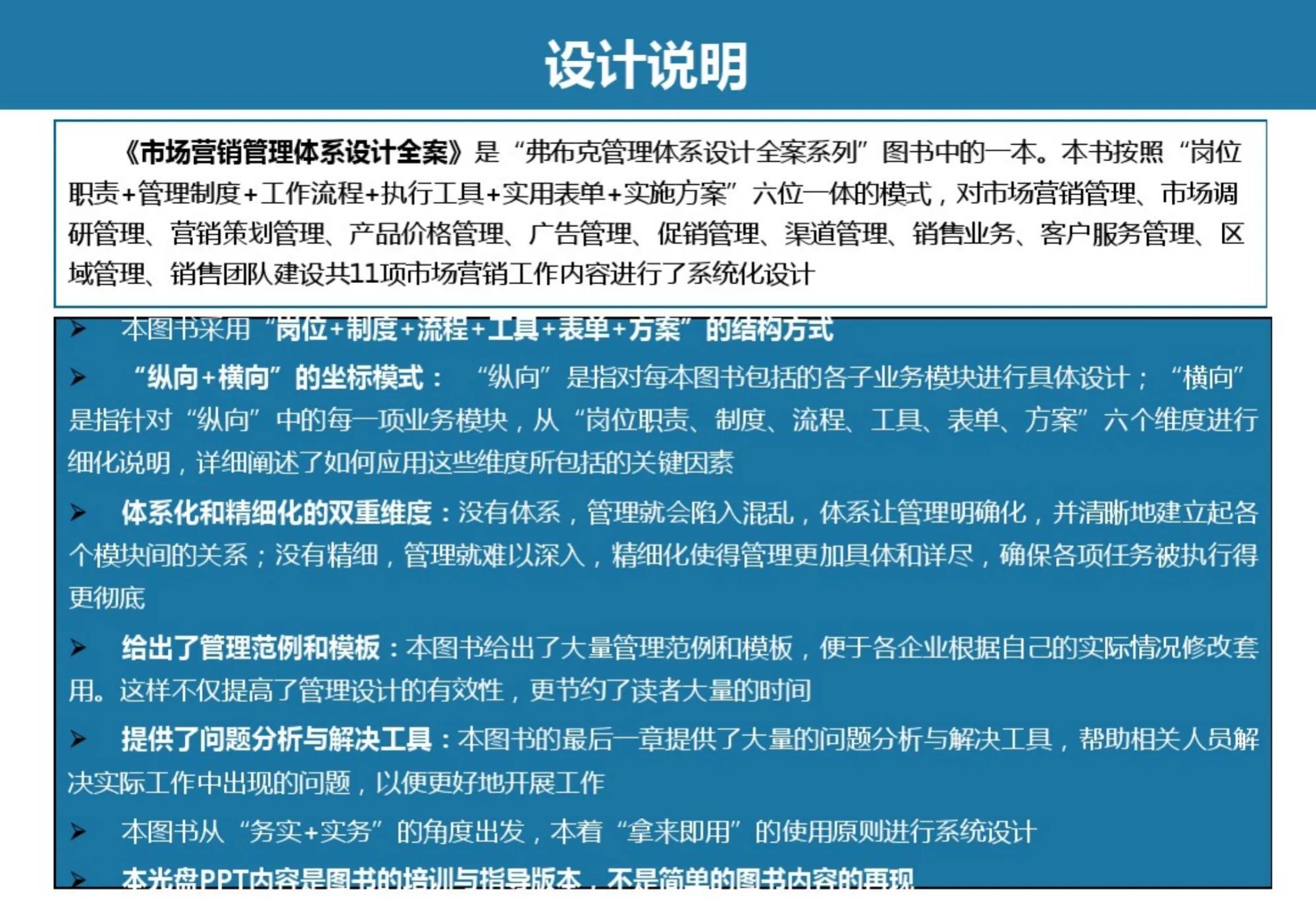 认识市场营销组织框架ppt,论述市场营销管理流程图