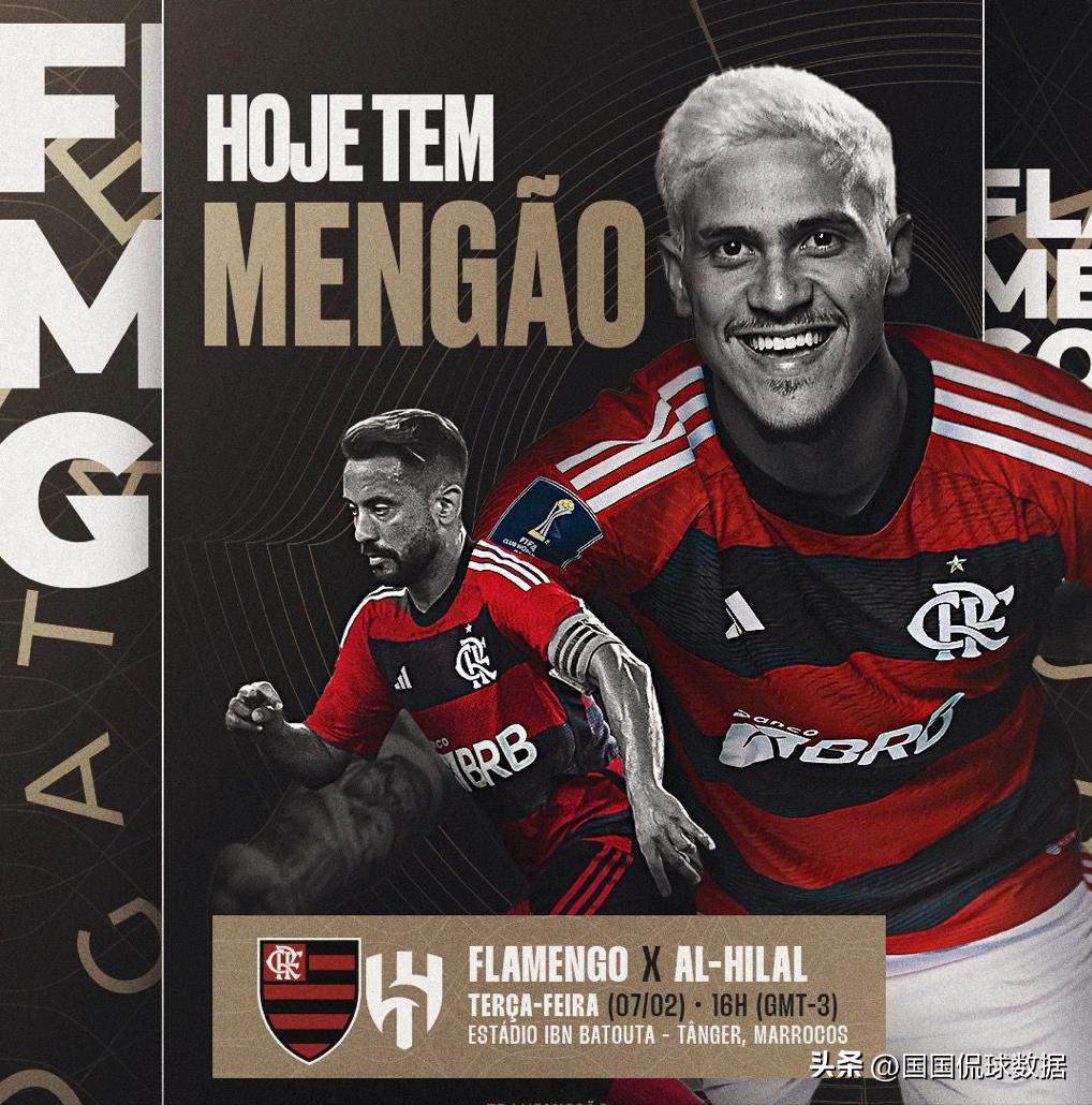 2019年世俱杯决赛弗拉门戈实力,足球世俱杯决胜弗拉门戈