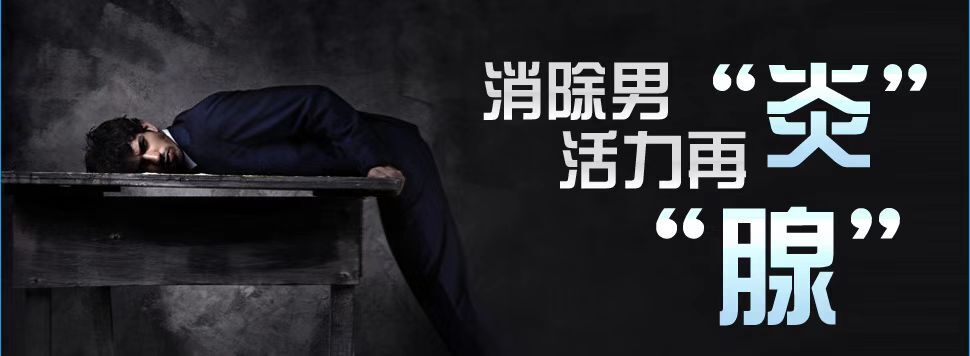 慢性前列腺炎和前列腺炎哪个难治,细菌性和非细菌性前列腺炎哪个难治