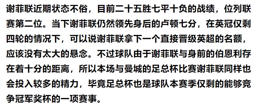 竞彩推荐英超曼城对南安顿,竞彩足球今日推荐诺丁汉vs利兹