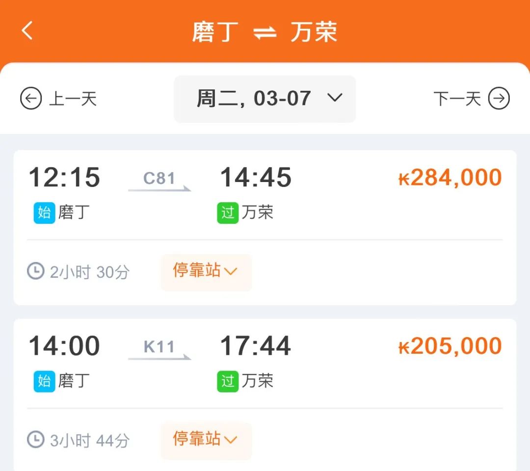 坐中老铁路去老挝要办什么手续,最新坐高铁去老挝流程
