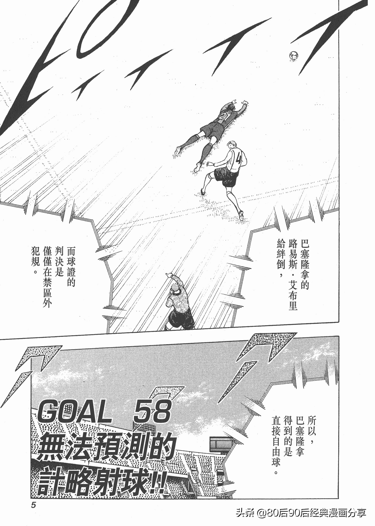 足球小將.GOLDEN-23卷007上