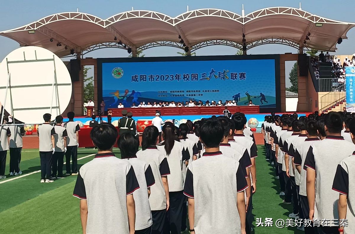 咸阳市三大球开幕式直播回放,咸阳市三大球开幕式