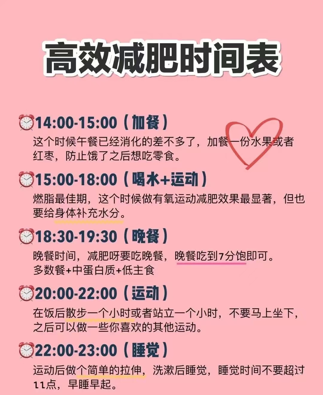 暑假最好的瘦身减肥计划表,高效减肥一周食谱