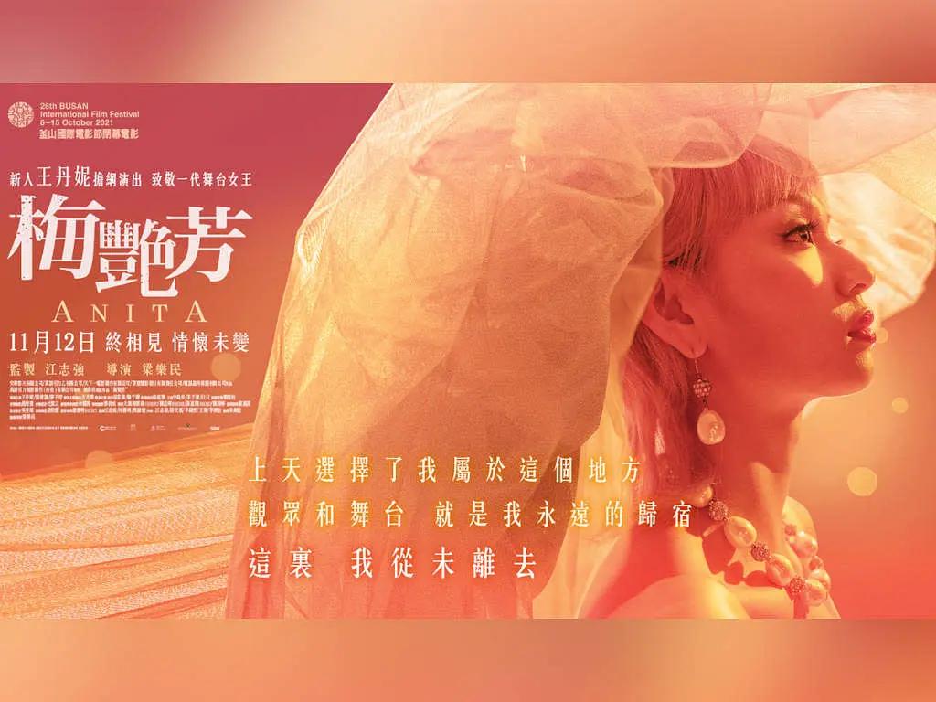 香港票房实时数据梅艳芳,梅艳芳电影2021票房