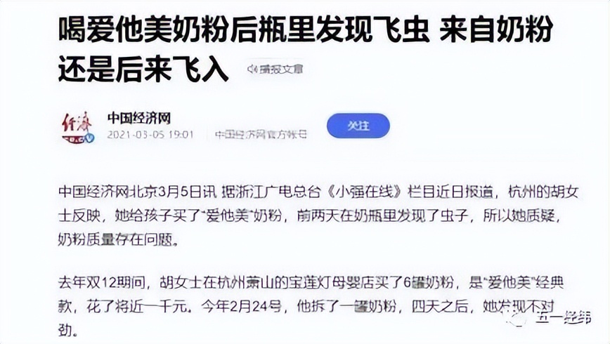 爱他美奶粉中又发现活虫，曾多次因相同问题遭投诉