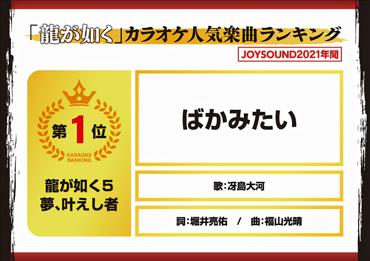 如龙像笨蛋一样日语,如龙歌曲大全视频