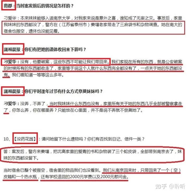 南大碎尸案案情推演,南大碎尸案复盘推理第五章