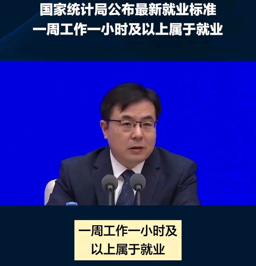 一周上班一小时也叫就业,一周工作1小时属于就业是真的吗