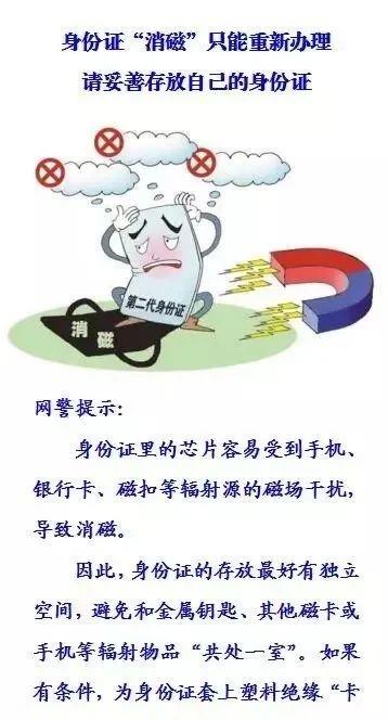 身份证消磁后还能用手机读取吗,身份证放在手机上会消磁不
