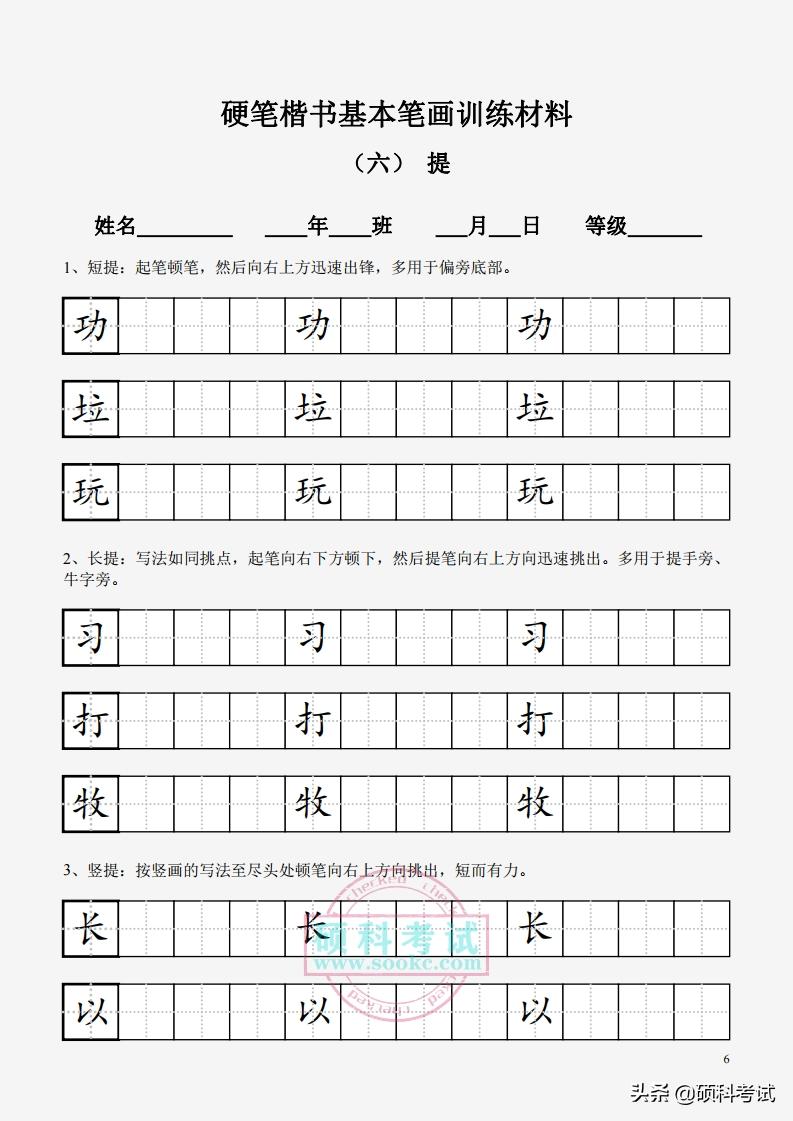 基本笔画控笔训练图田字格,小学生练字入门基础笔画田字格