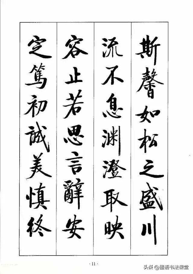 启功草书千字文完整版第25节,启功上世纪70年代的楷书千字文