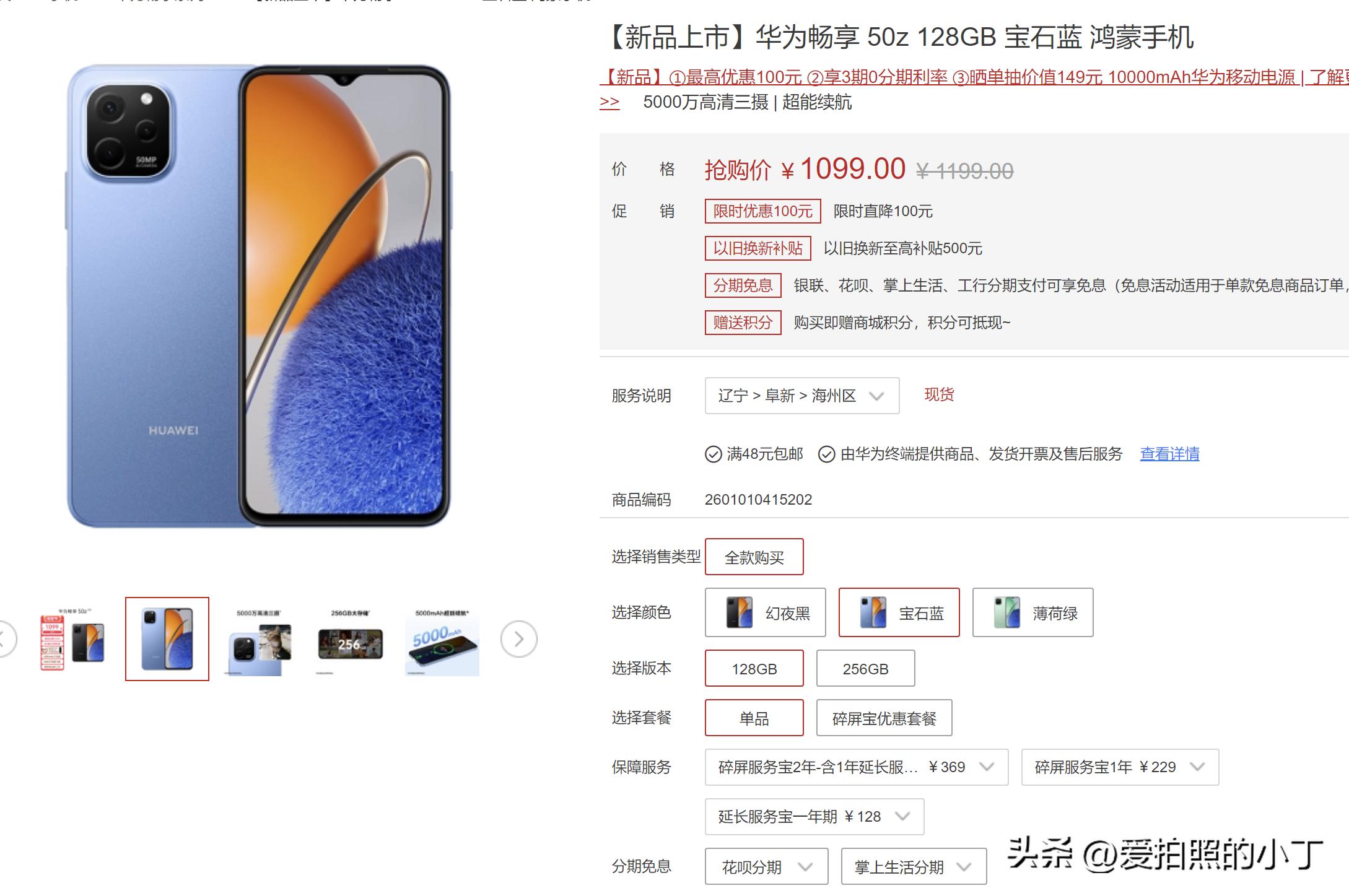 【细说数码】2023华为的哪一款手机性价比高,第一期畅享50Z