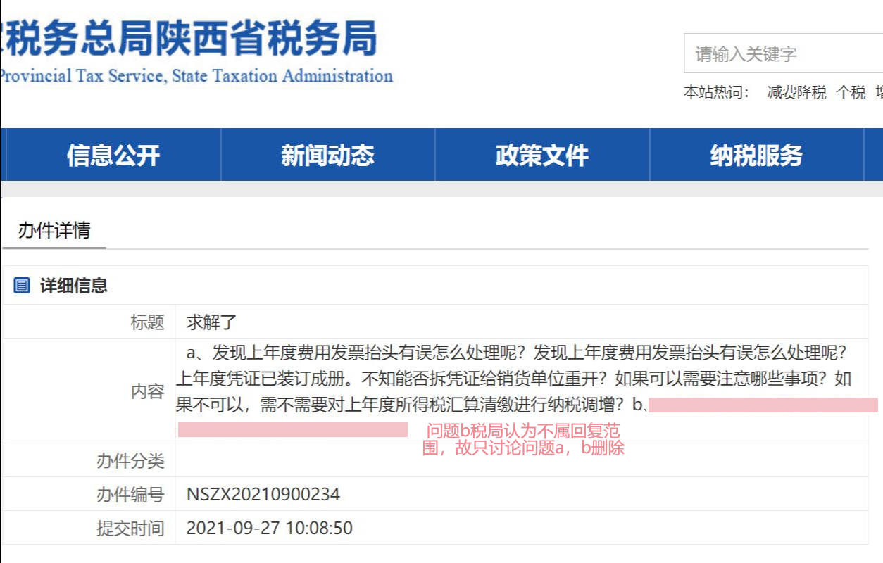 汇缴后又发现错误怎么办,汇缴未到票调增账务处理