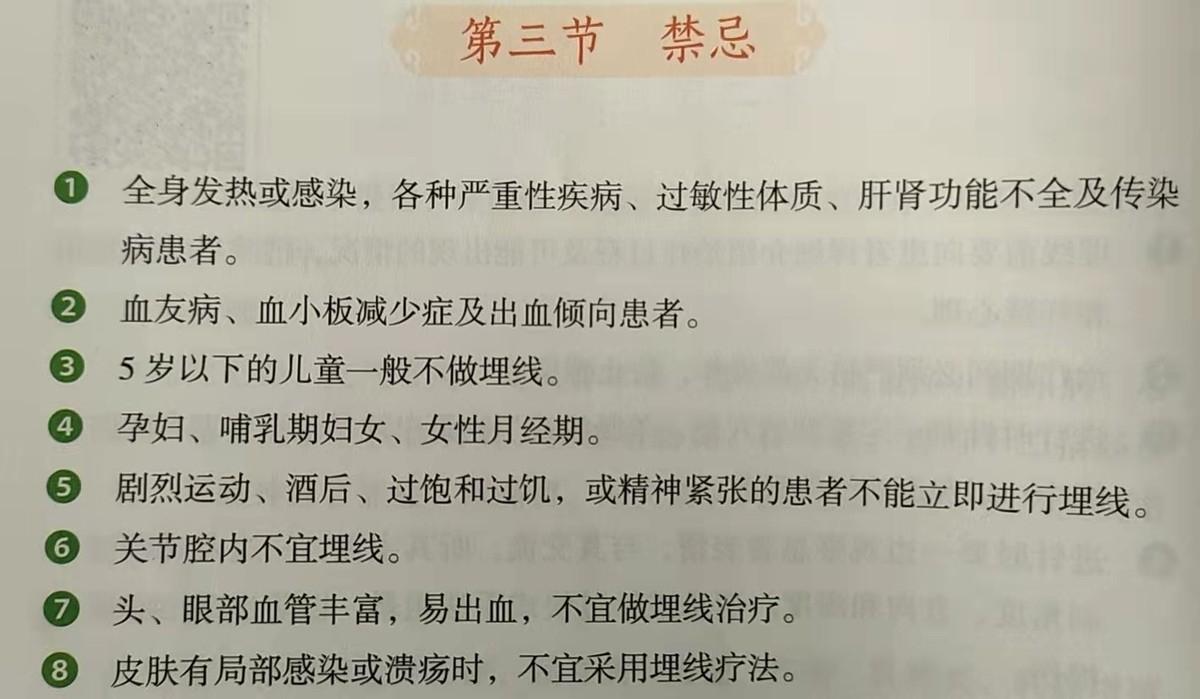 穴位埋线疗法副作用,穴位埋线疗法最有名的书