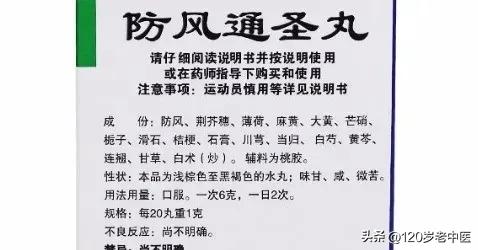 新冠感染后大便干燥可以考虑便宜又好用的防风通圣丸