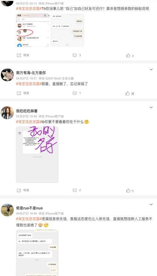 淘宝泄露信息严重吗,淘宝记录被泄露