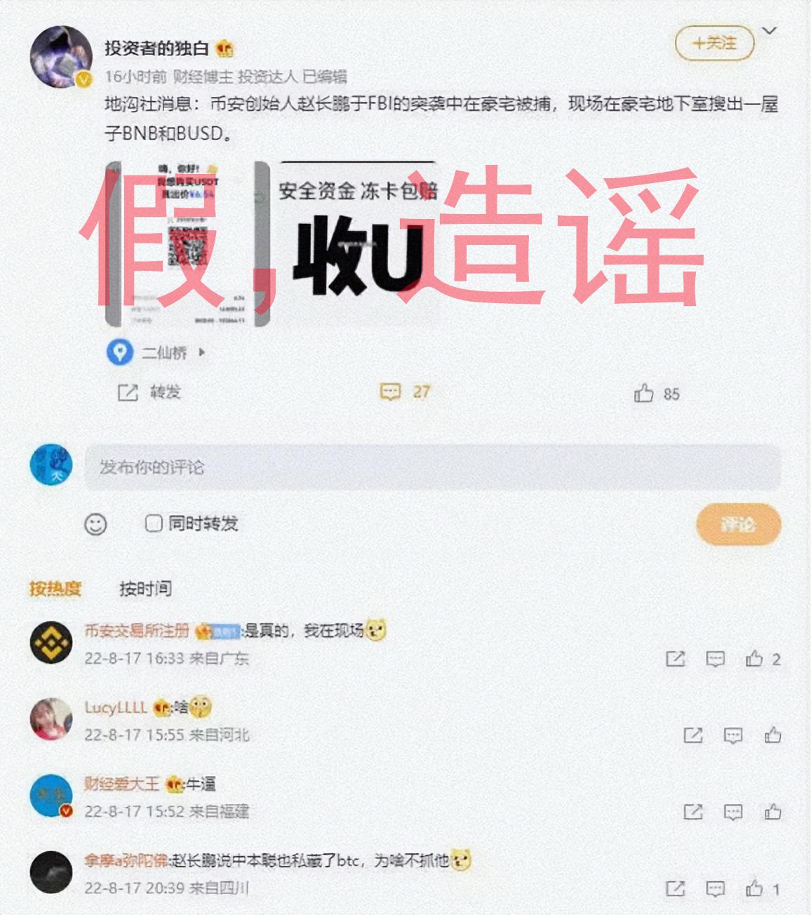 B安赵长鹏出事了？腾讯成都高温限电？平安科技百事通大调整？