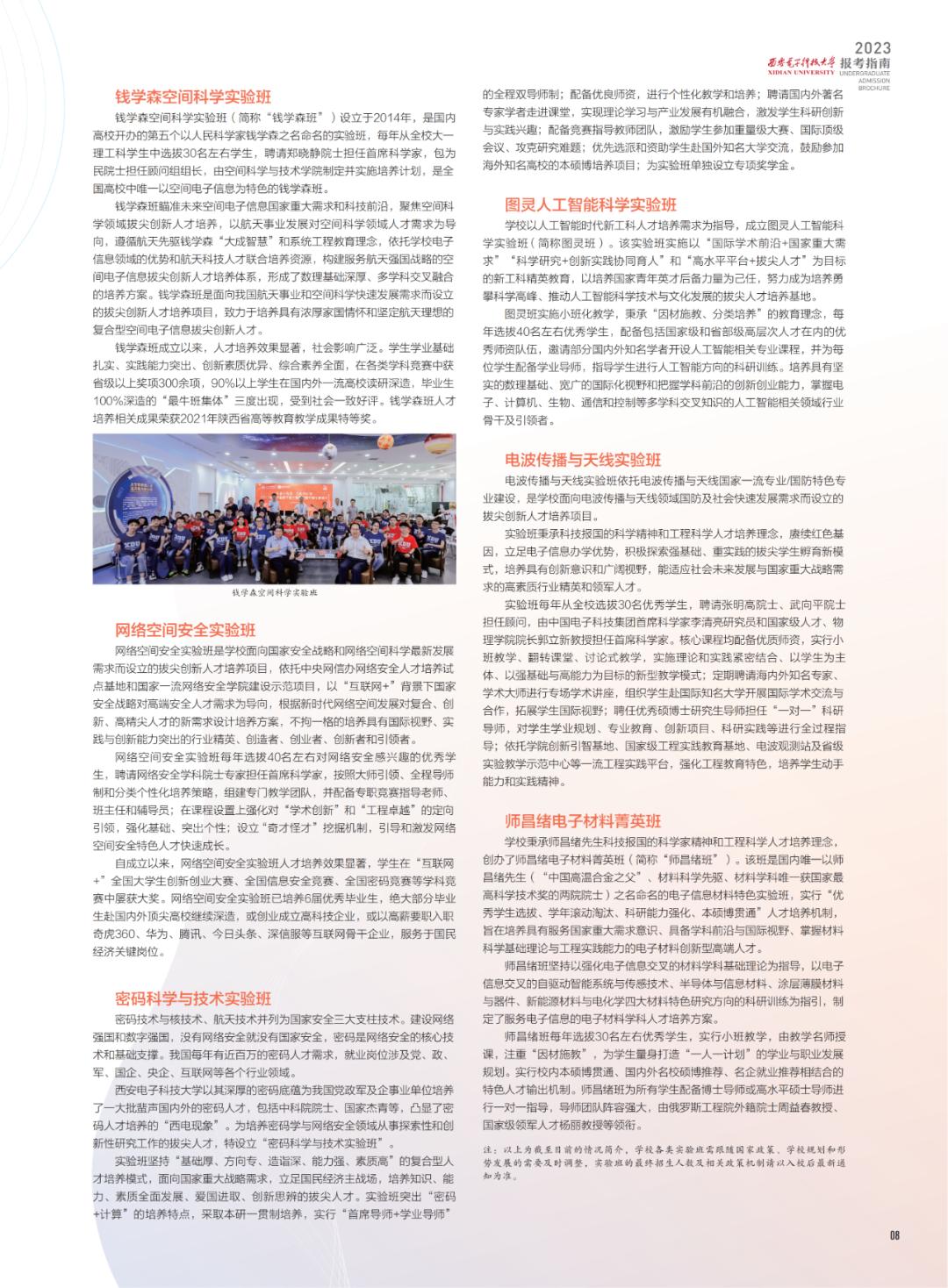 西安电子科技大学招生简章2024,西安电子科技大学2023高校专项