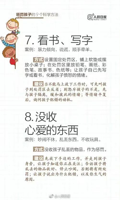 科学惩罚孩子的十个小妙招,人民日报9个惩罚孩子的科学方法